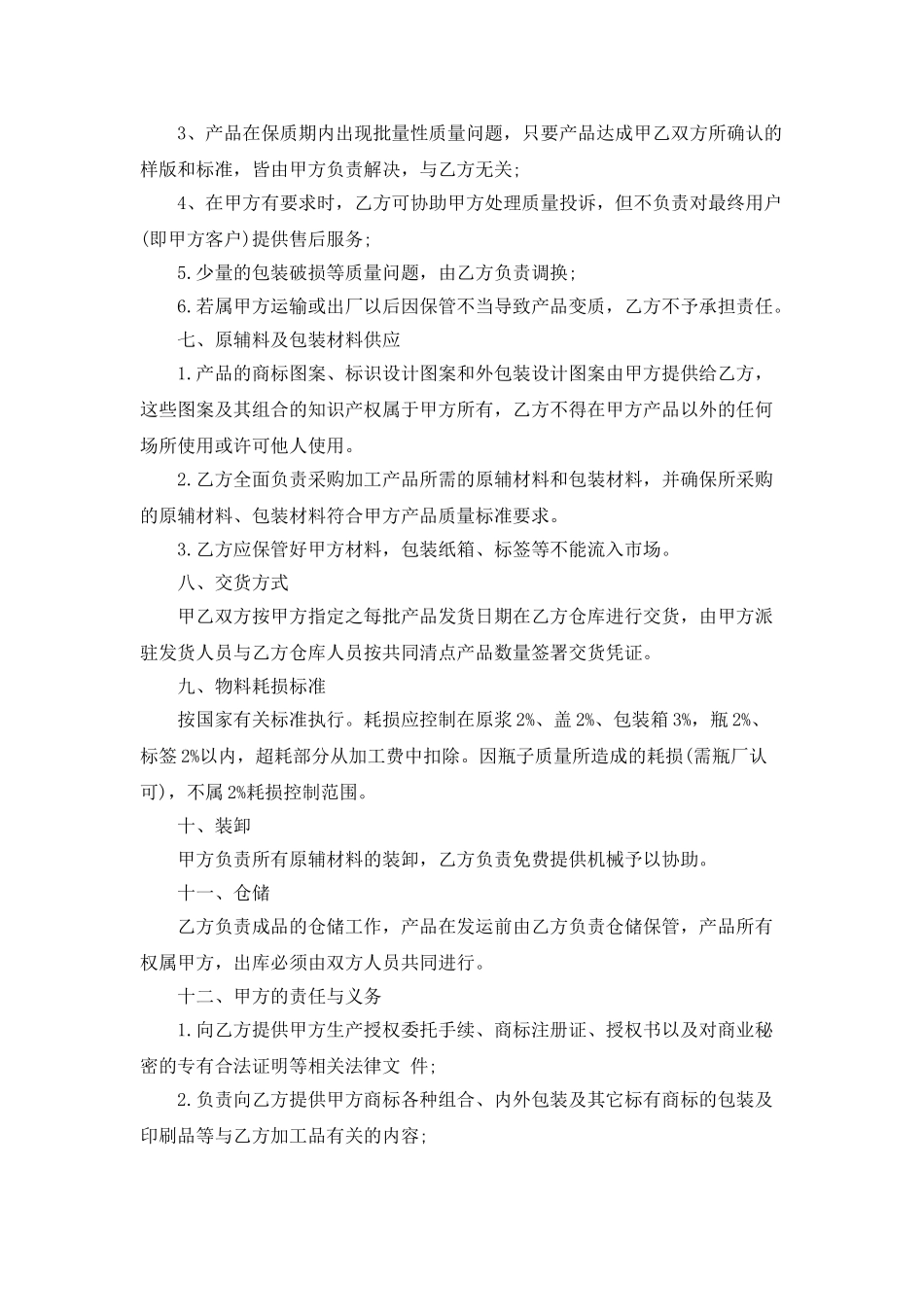 委托加工合同协议样本_第2页