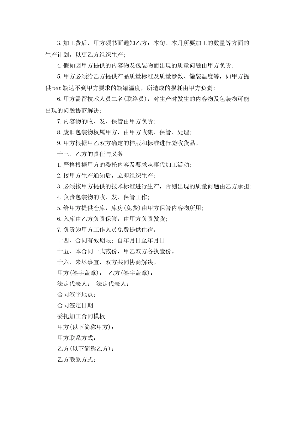 委托加工合同协议样本_第3页