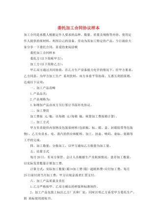委托加工合同协议样本