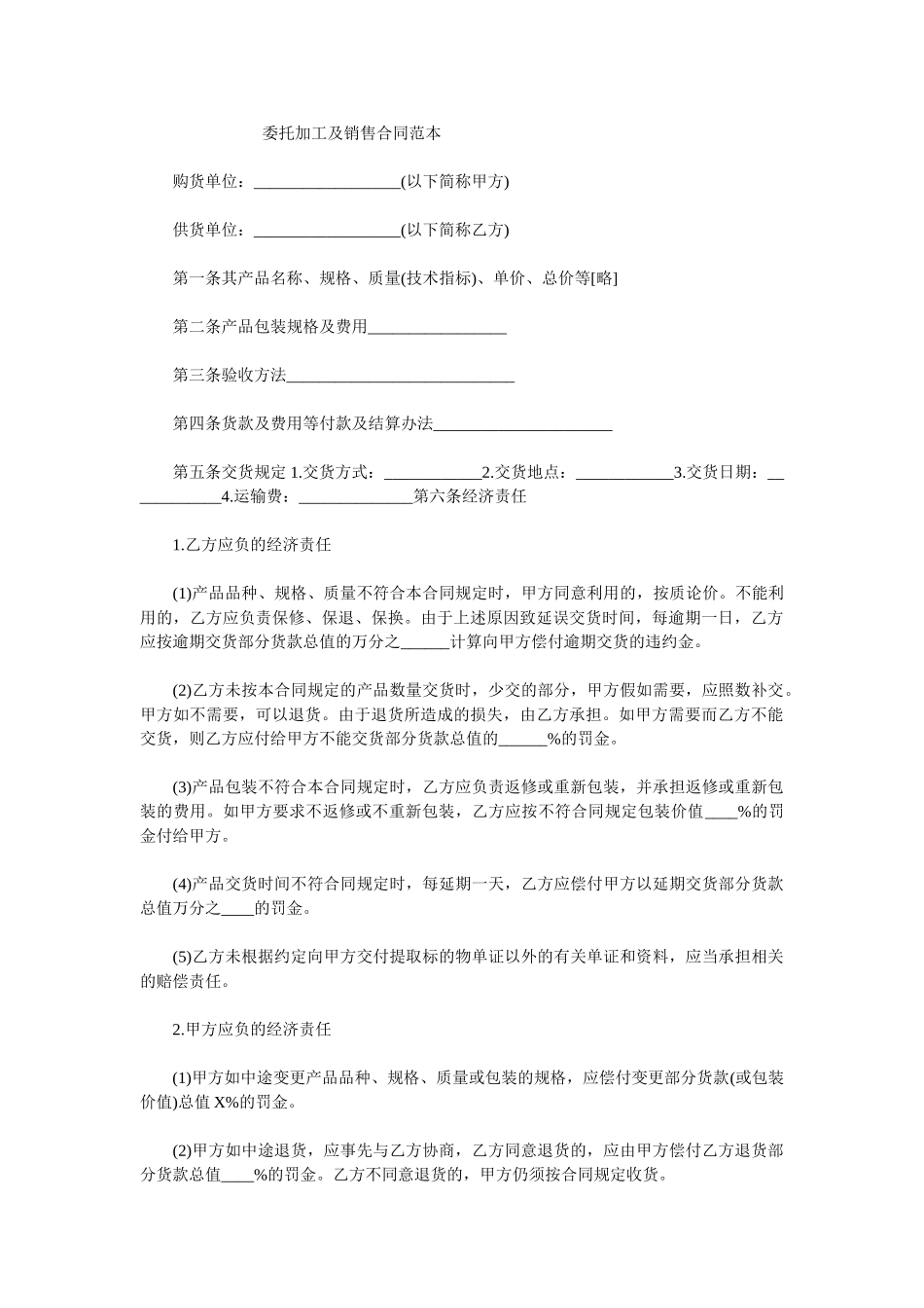 委托加工及销售合同范本_第1页