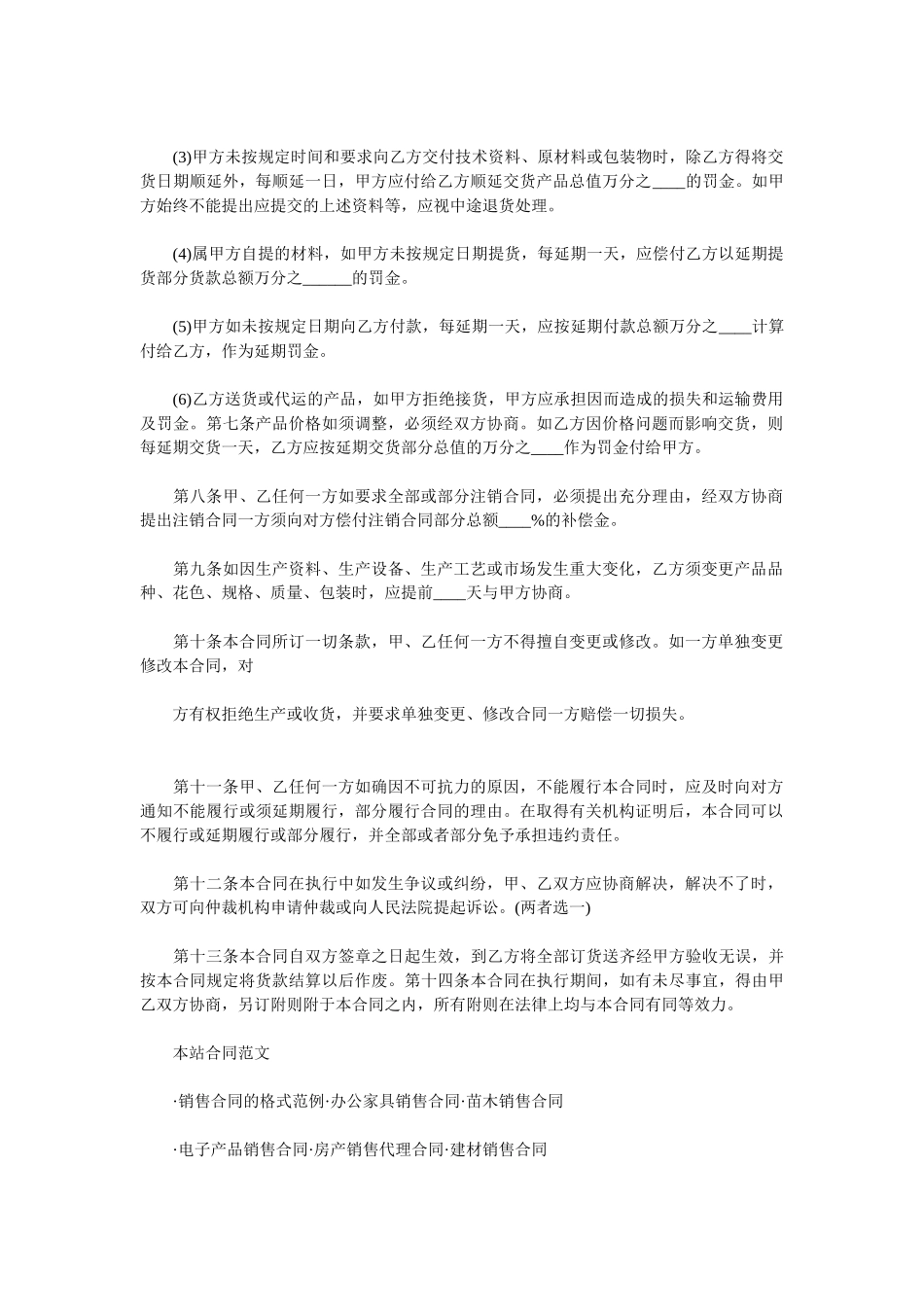 委托加工及销售合同范本_第2页