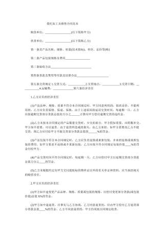 委托加工及销售合同范本