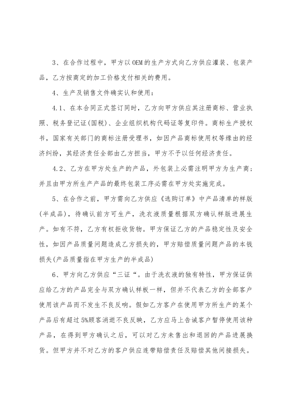 委托加工合同集合15篇_第2页