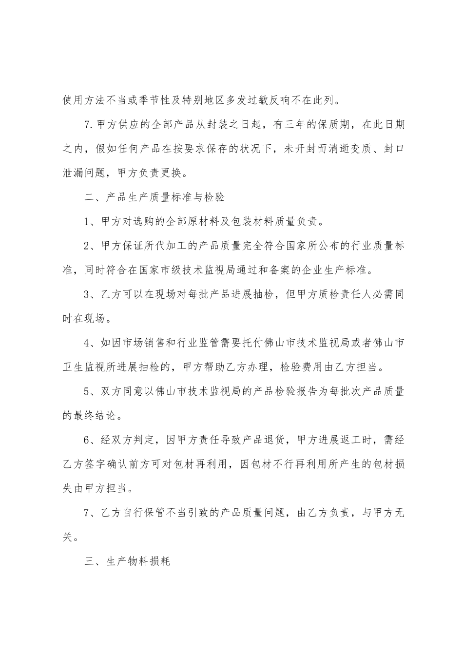 委托加工合同集合15篇_第3页