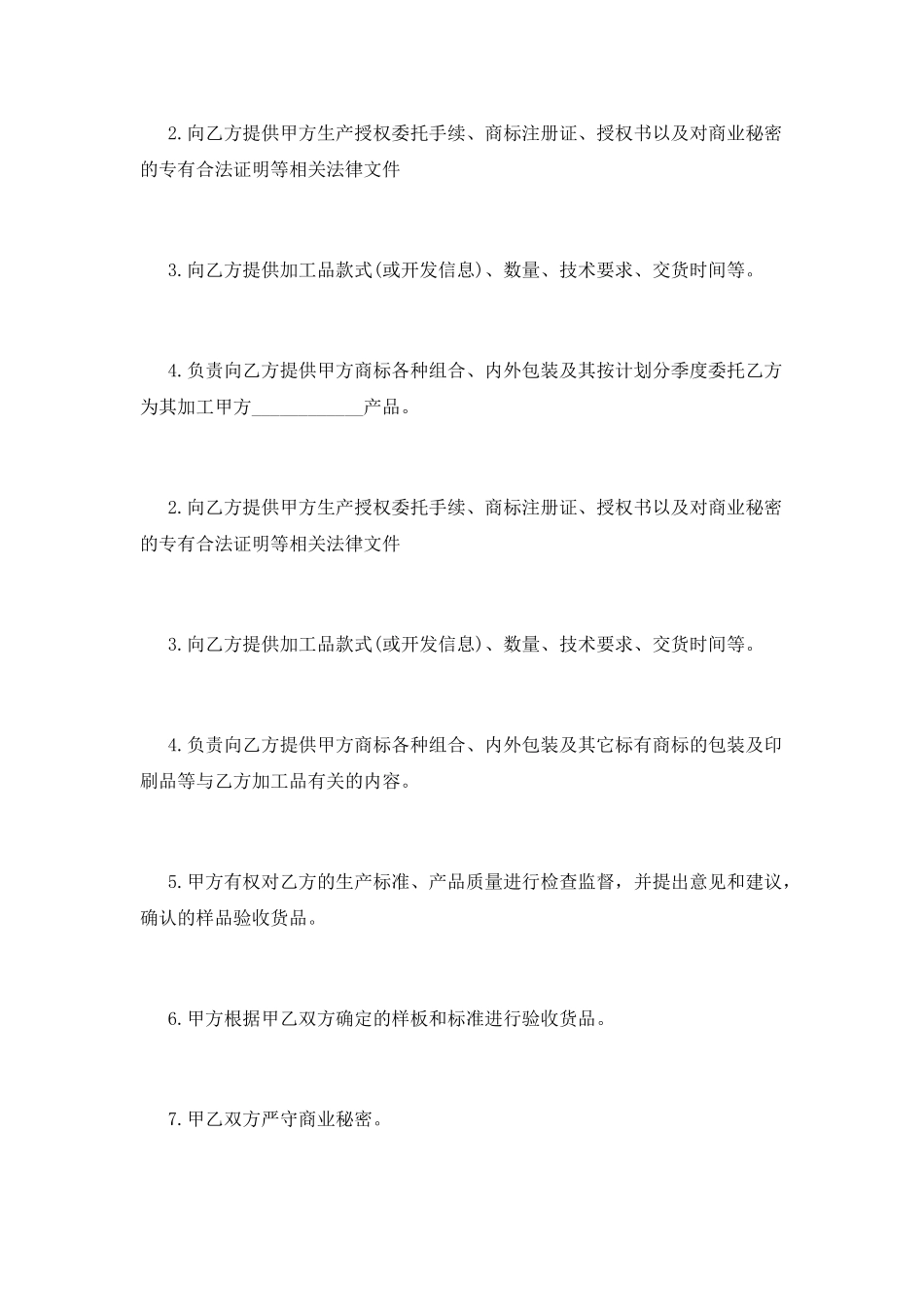 委托加工合同范本范文_第2页