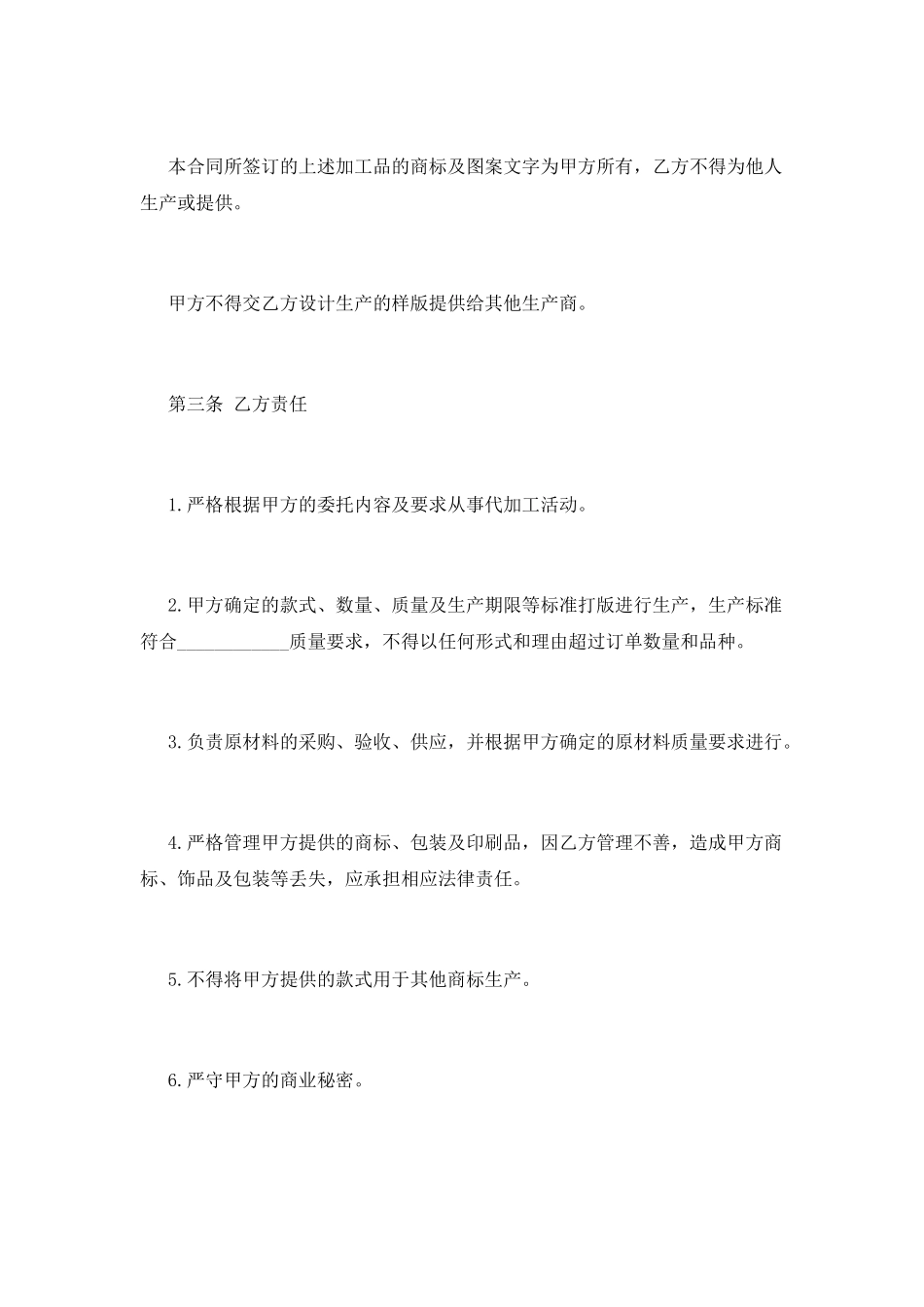 委托加工合同范本范文_第3页