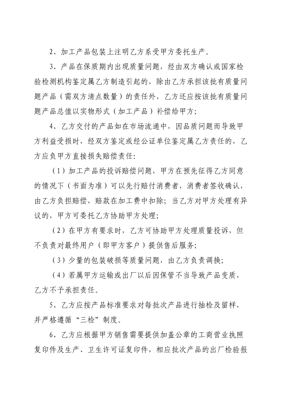 委托加工生产协议_第2页