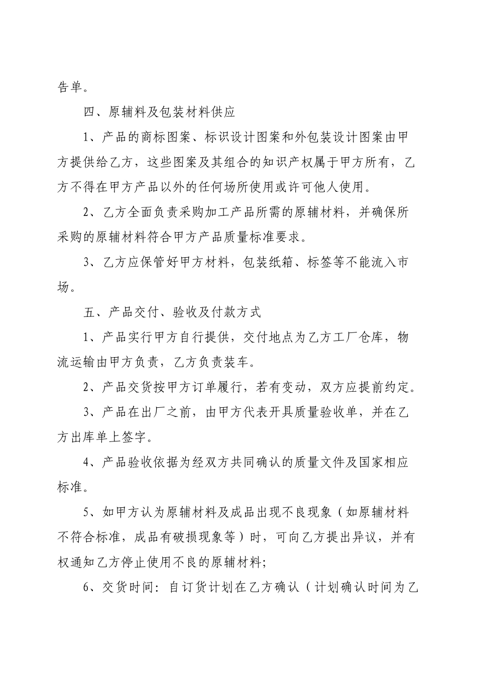 委托加工生产协议_第3页