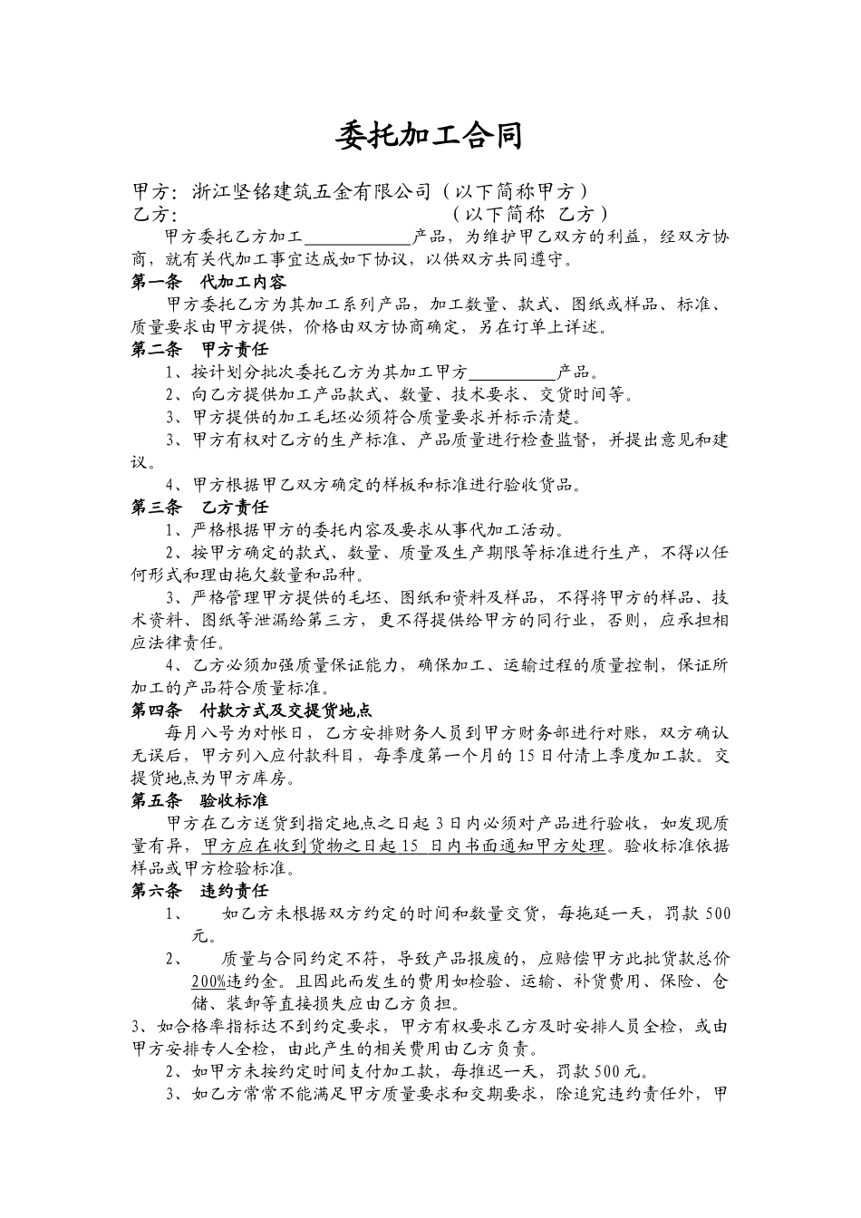 委托加工合同模板_第1页