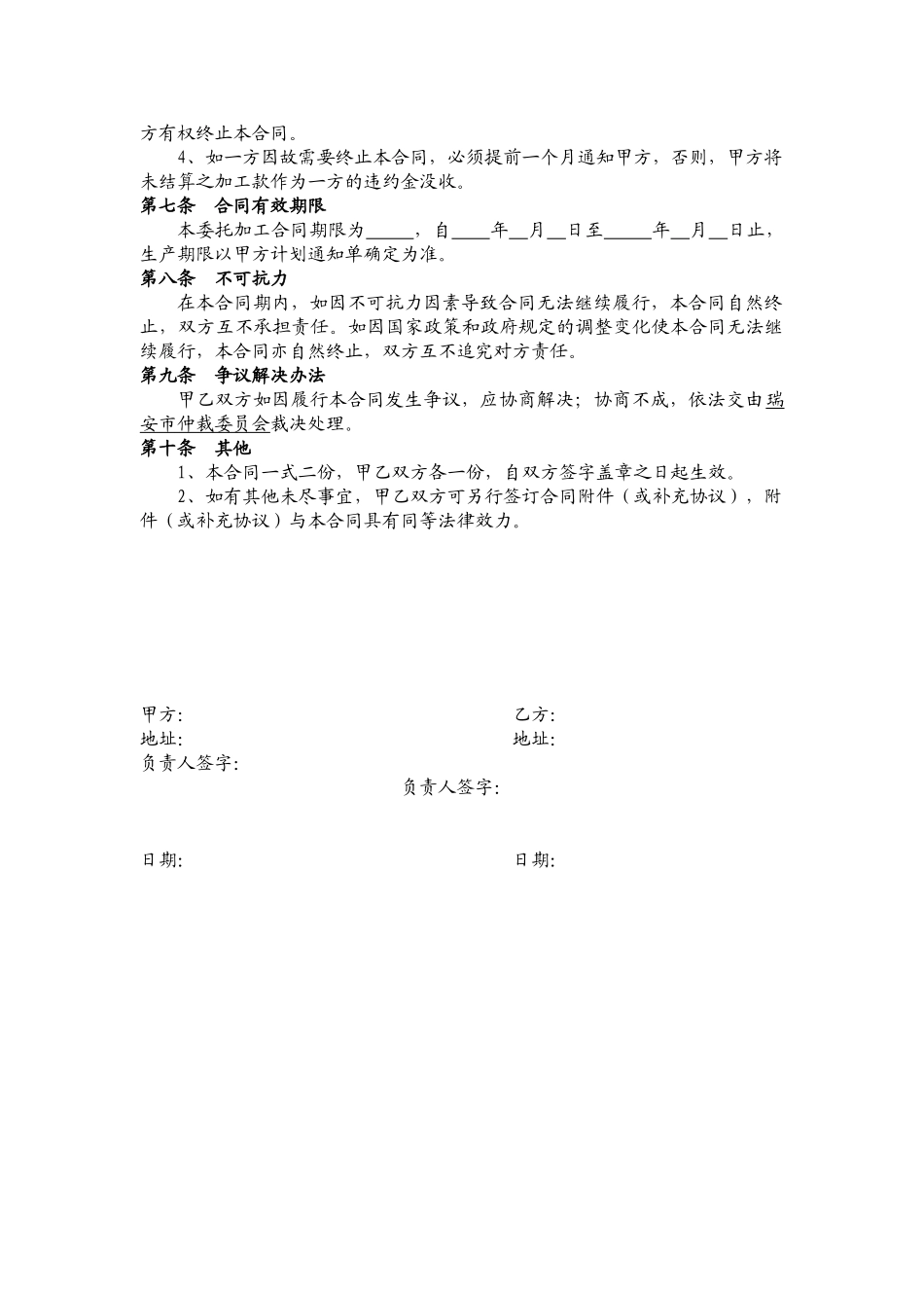 委托加工合同模板_第2页