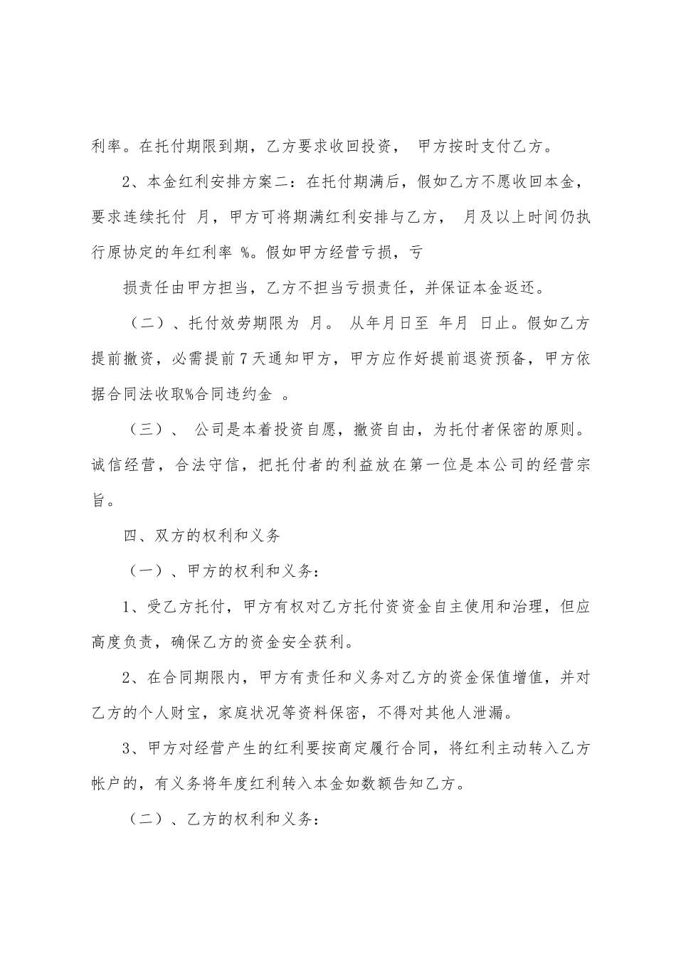 委托协委托协议书集锦六篇_第2页