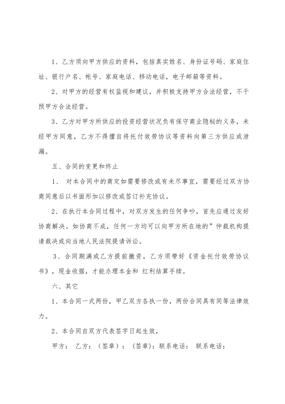委托协委托协议书集锦六篇_第3页