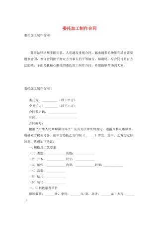 委托加工制作合同