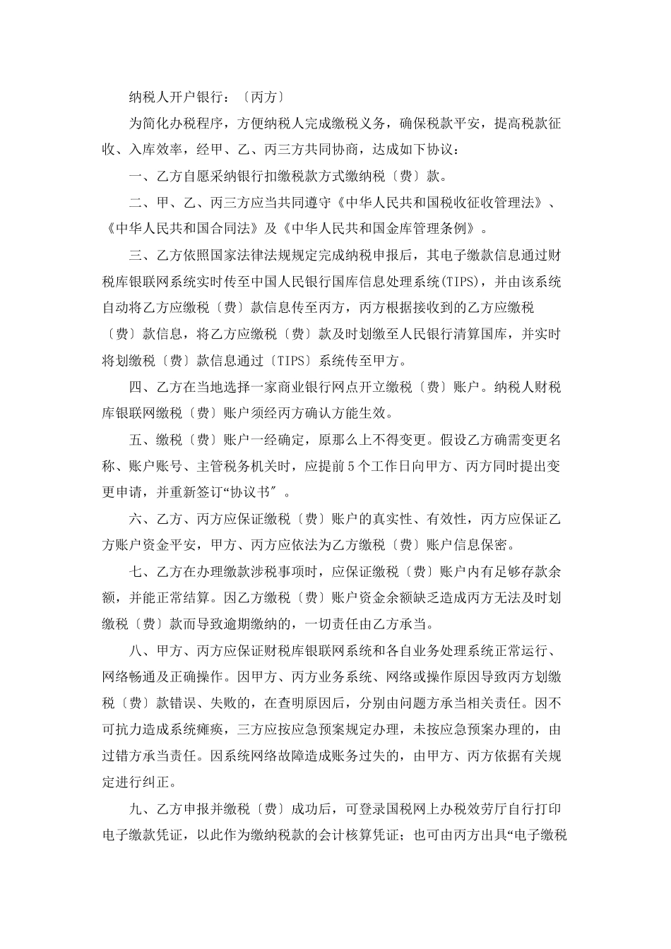 委托协议书合集八篇_第3页