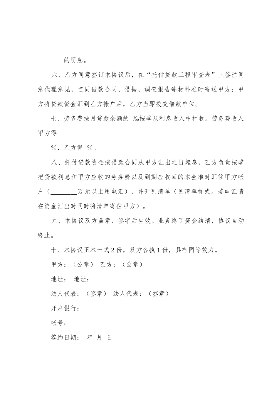 委托协议书模板汇编六篇_第2页