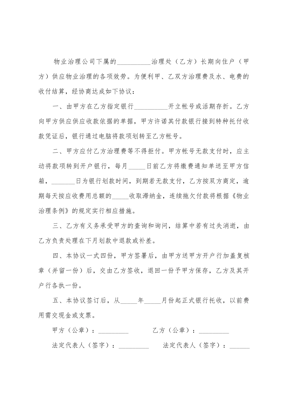 委托协议书模板集锦5篇_第3页