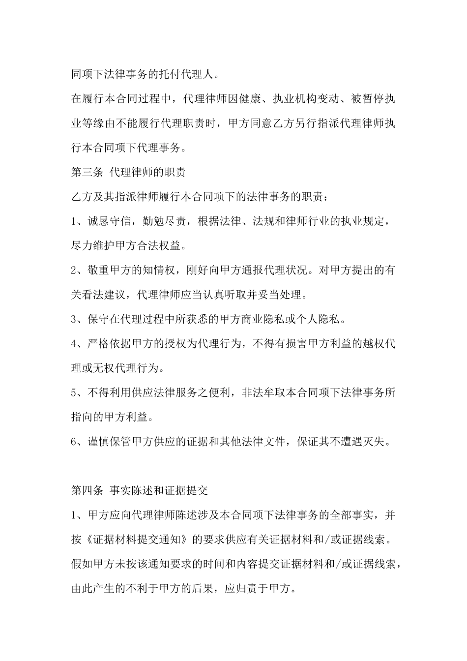 委托合同的种类_第2页