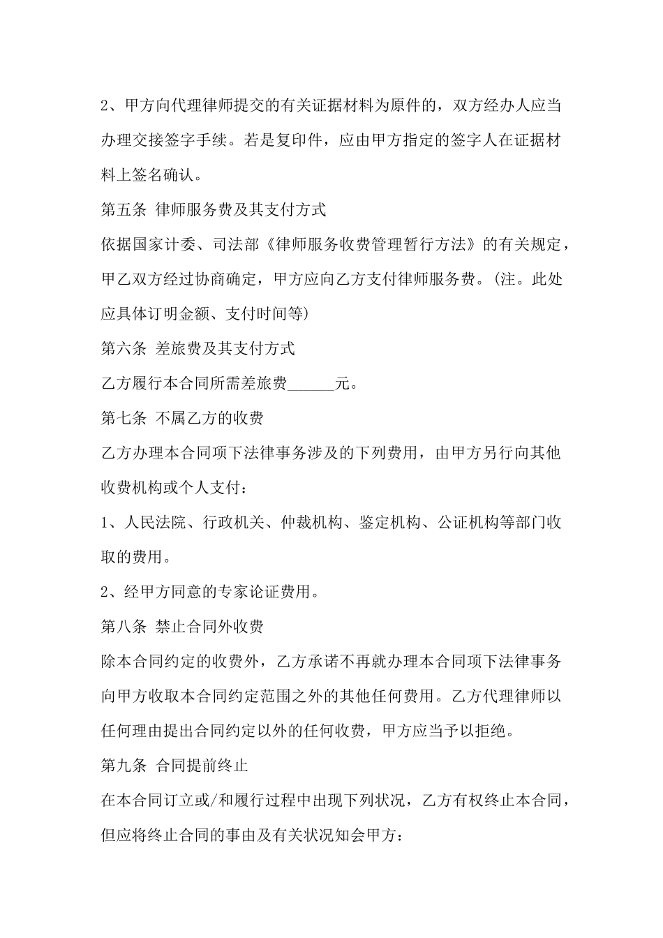 委托合同的种类_第3页