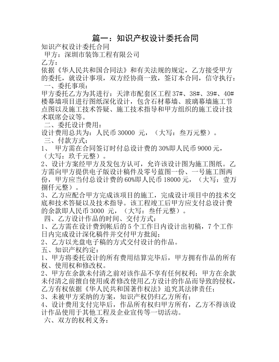 委托合同知识产权_第1页