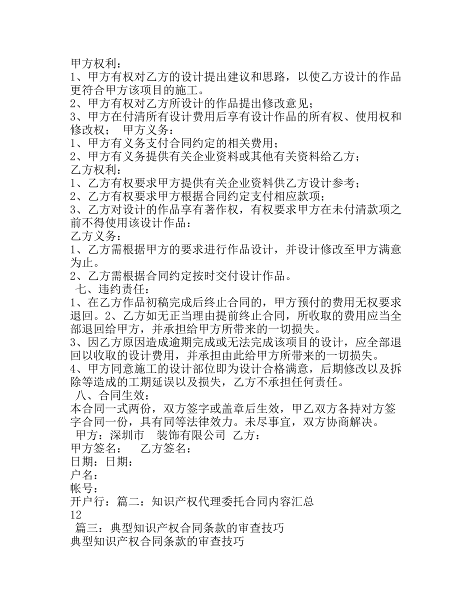 委托合同知识产权_第2页