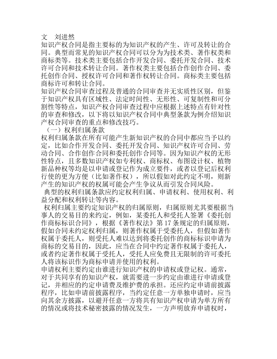 委托合同知识产权_第3页