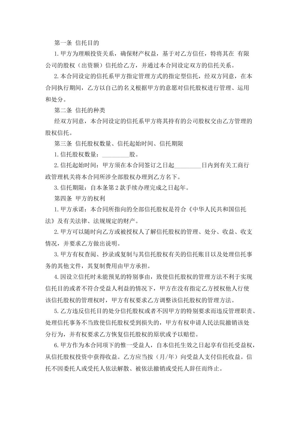 委托合同模板九篇_第2页
