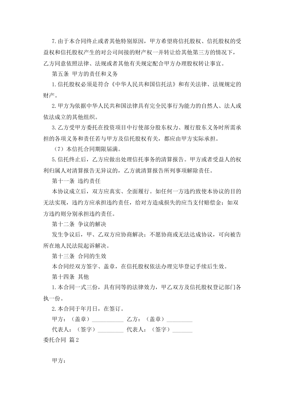 委托合同模板九篇_第3页