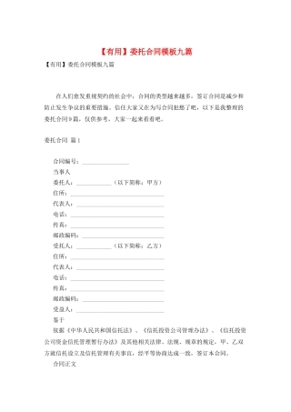 委托合同模板九篇