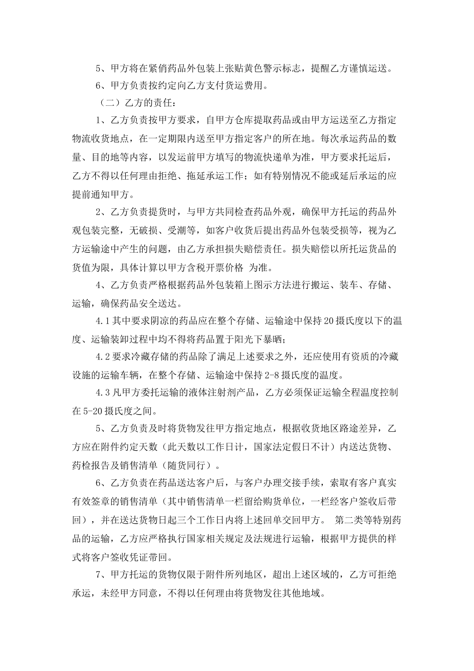 委托合同范文集锦7篇_第2页