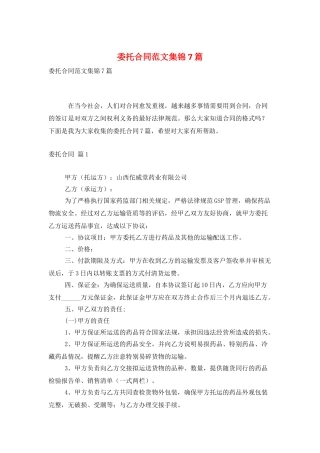 委托合同范文集锦7篇