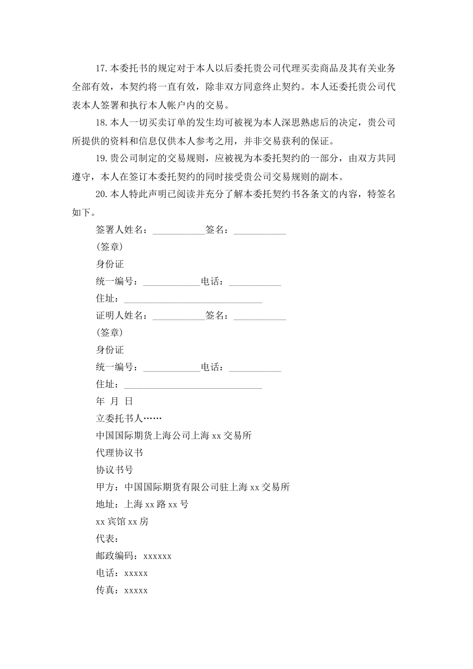委托合同模板7篇_第3页