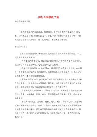 委托合同模板7篇