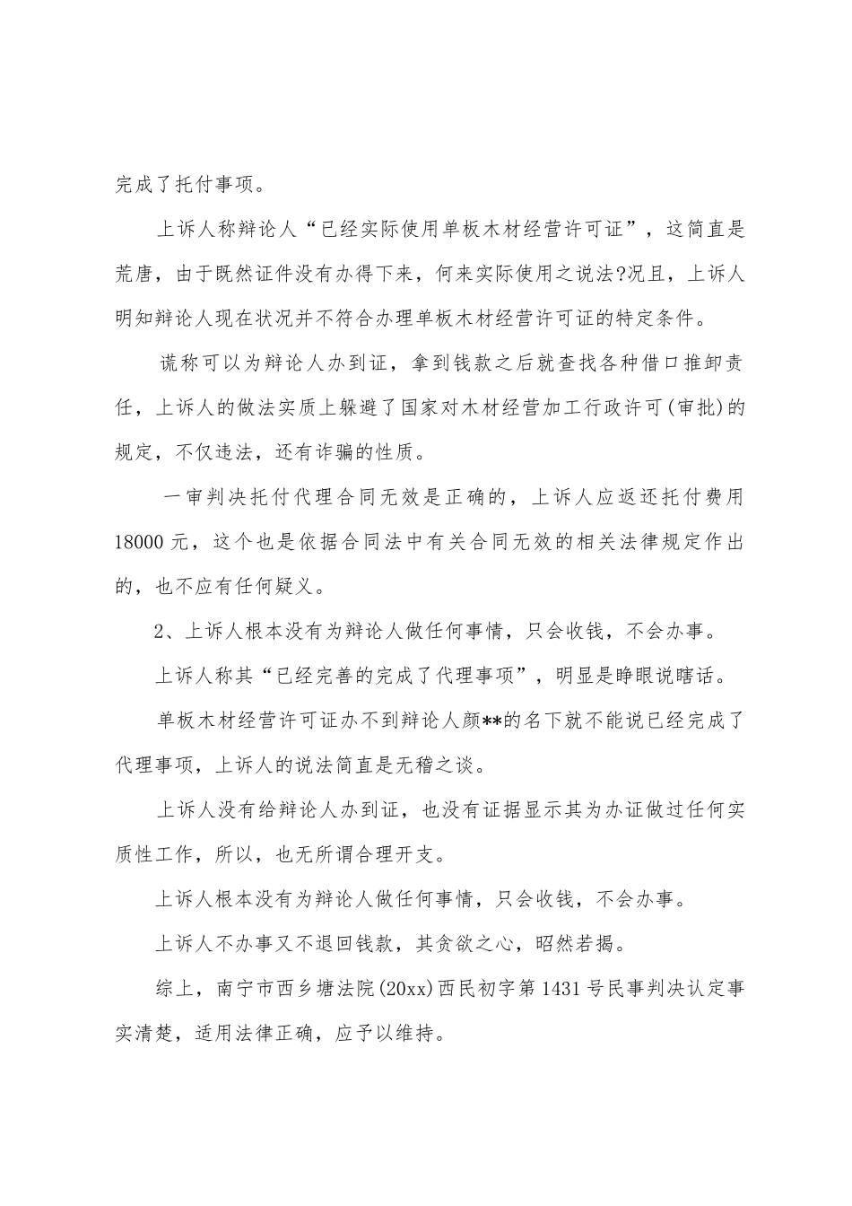 委托合同纠纷答辩_第2页