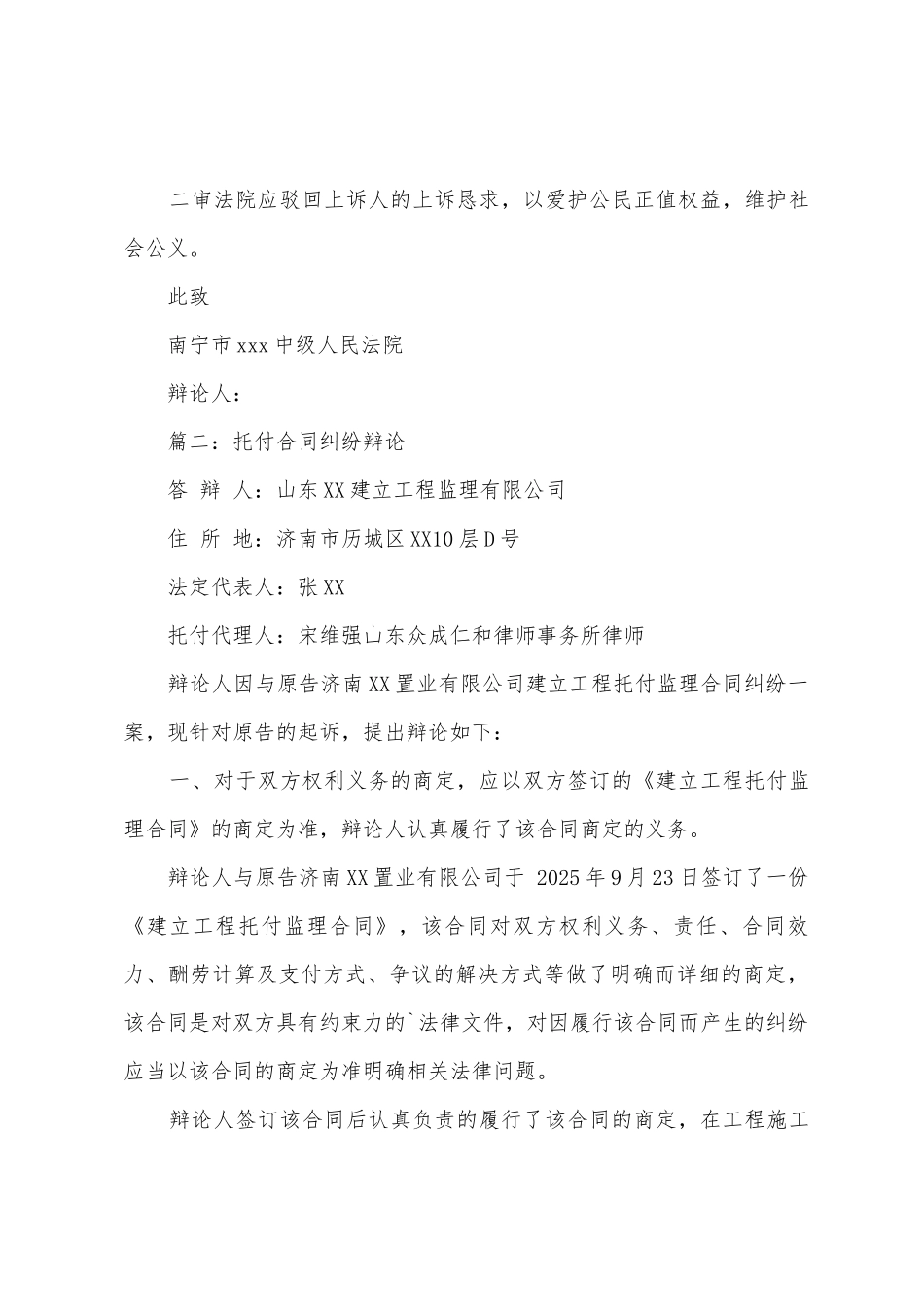 委托合同纠纷答辩_第3页