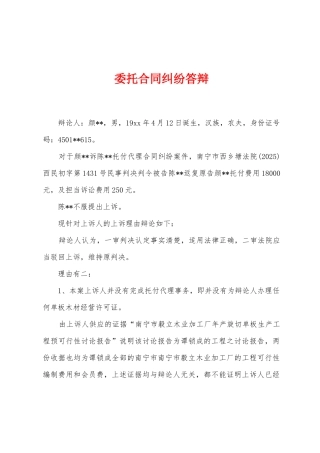 委托合同纠纷答辩