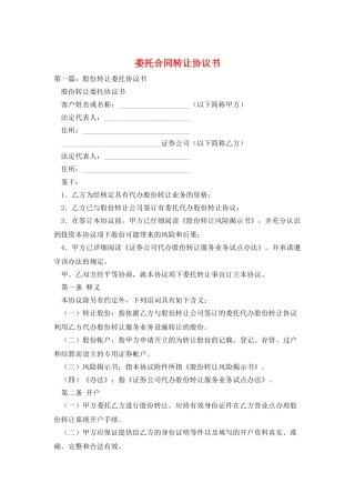 委托合同转让协议书