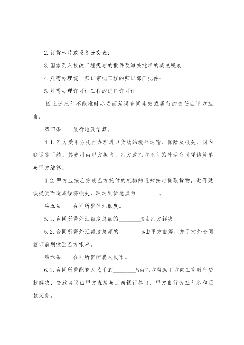 委托合同集合八篇_第2页