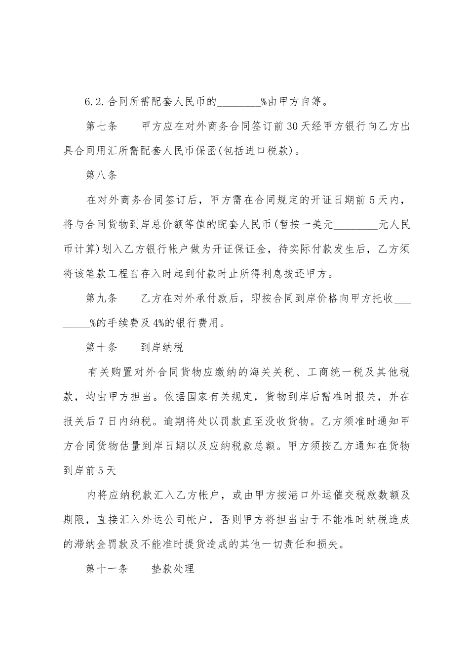 委托合同集合八篇_第3页