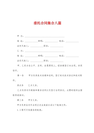 委托合同集合八篇