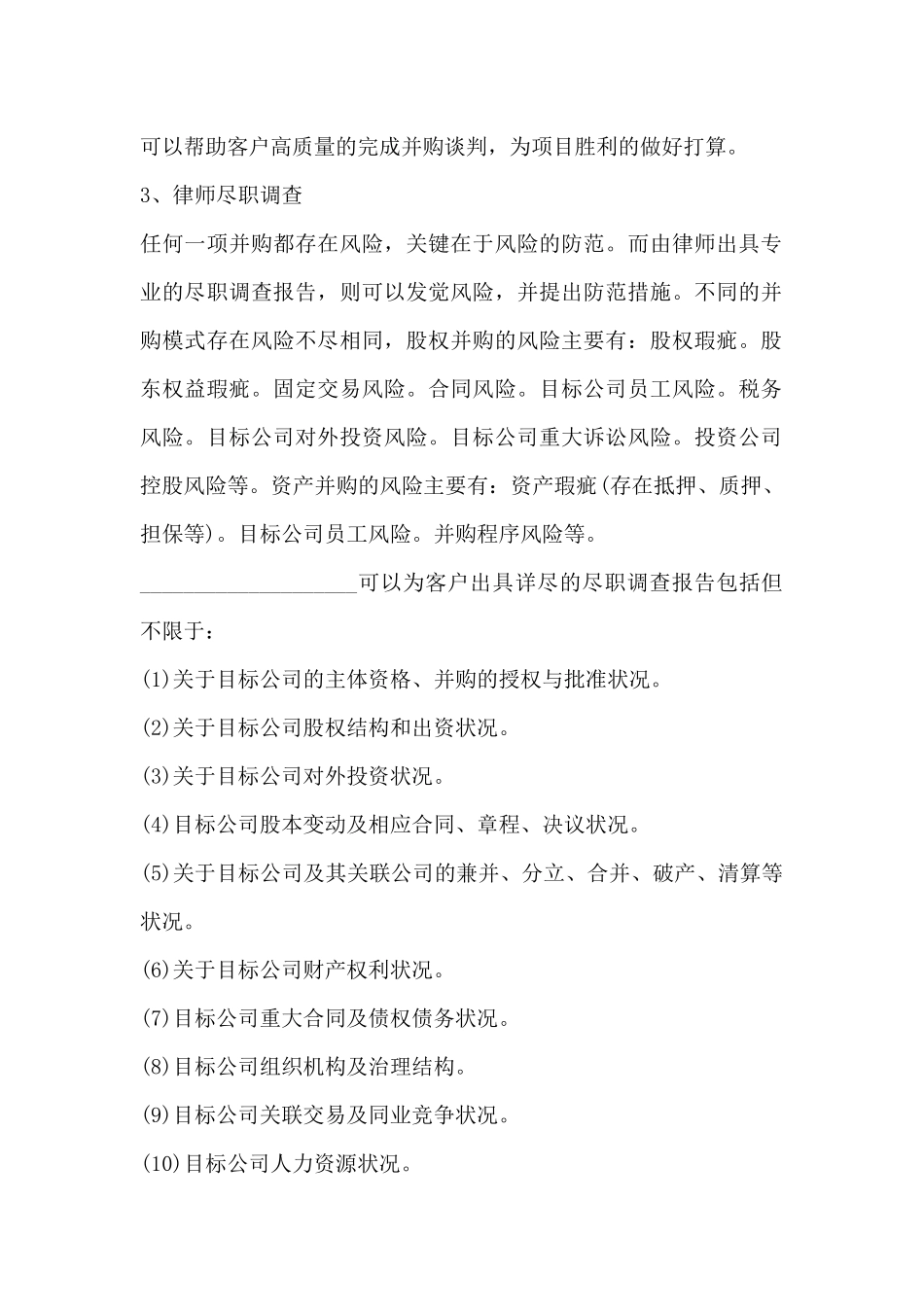 委托合同的任意解除权2025_第2页