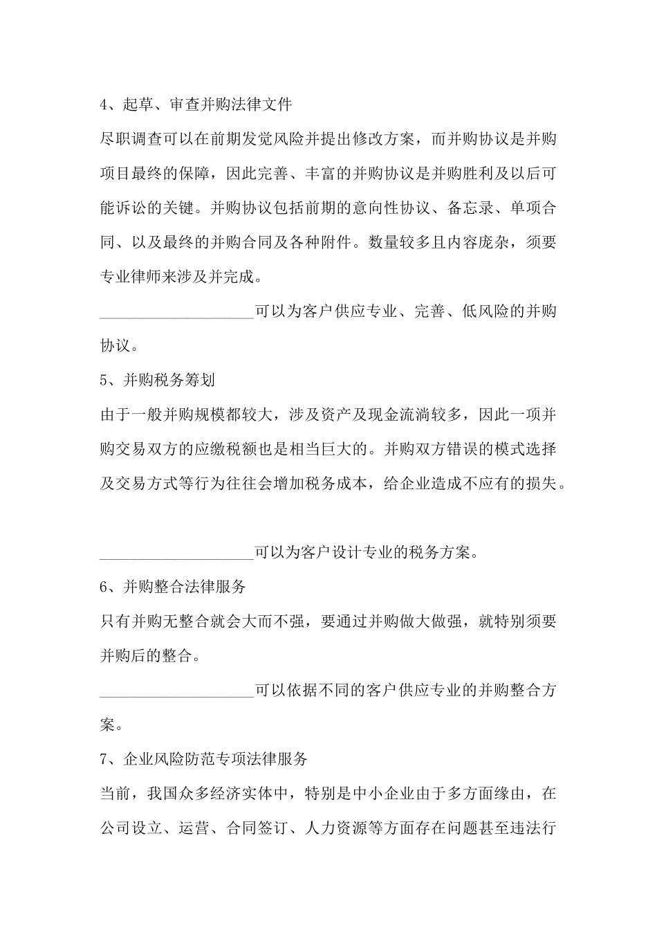 委托合同的任意解除权2025_第3页