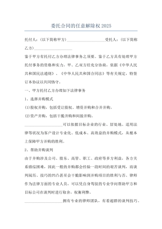 委托合同的任意解除权2025