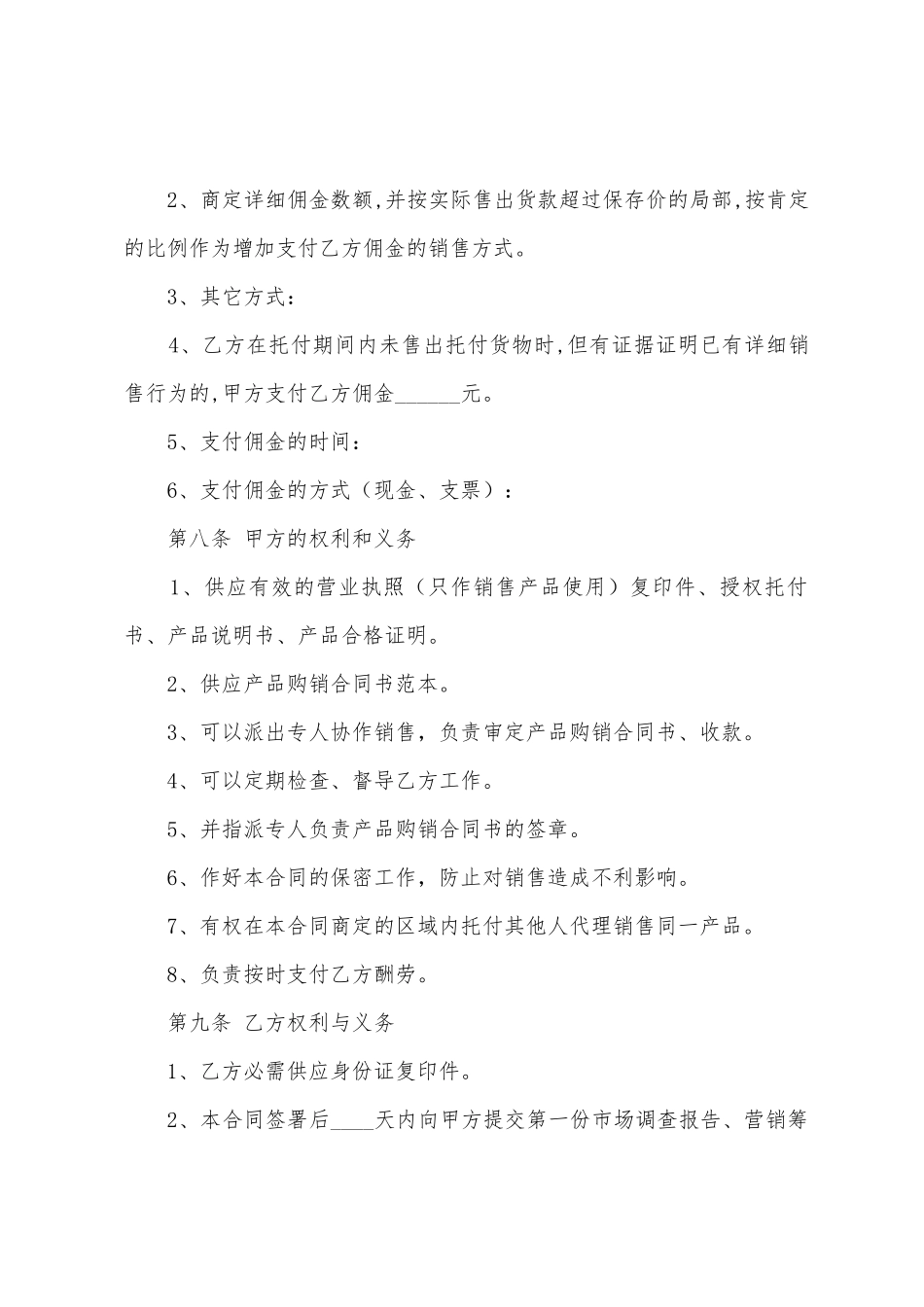 委托合同范文合集7篇_第3页