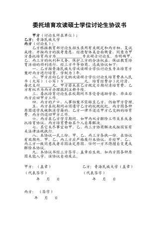 委托培养协议书