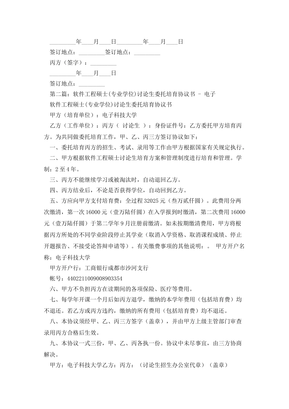 委托培养工程硕士专业学位研究生协议书_第2页