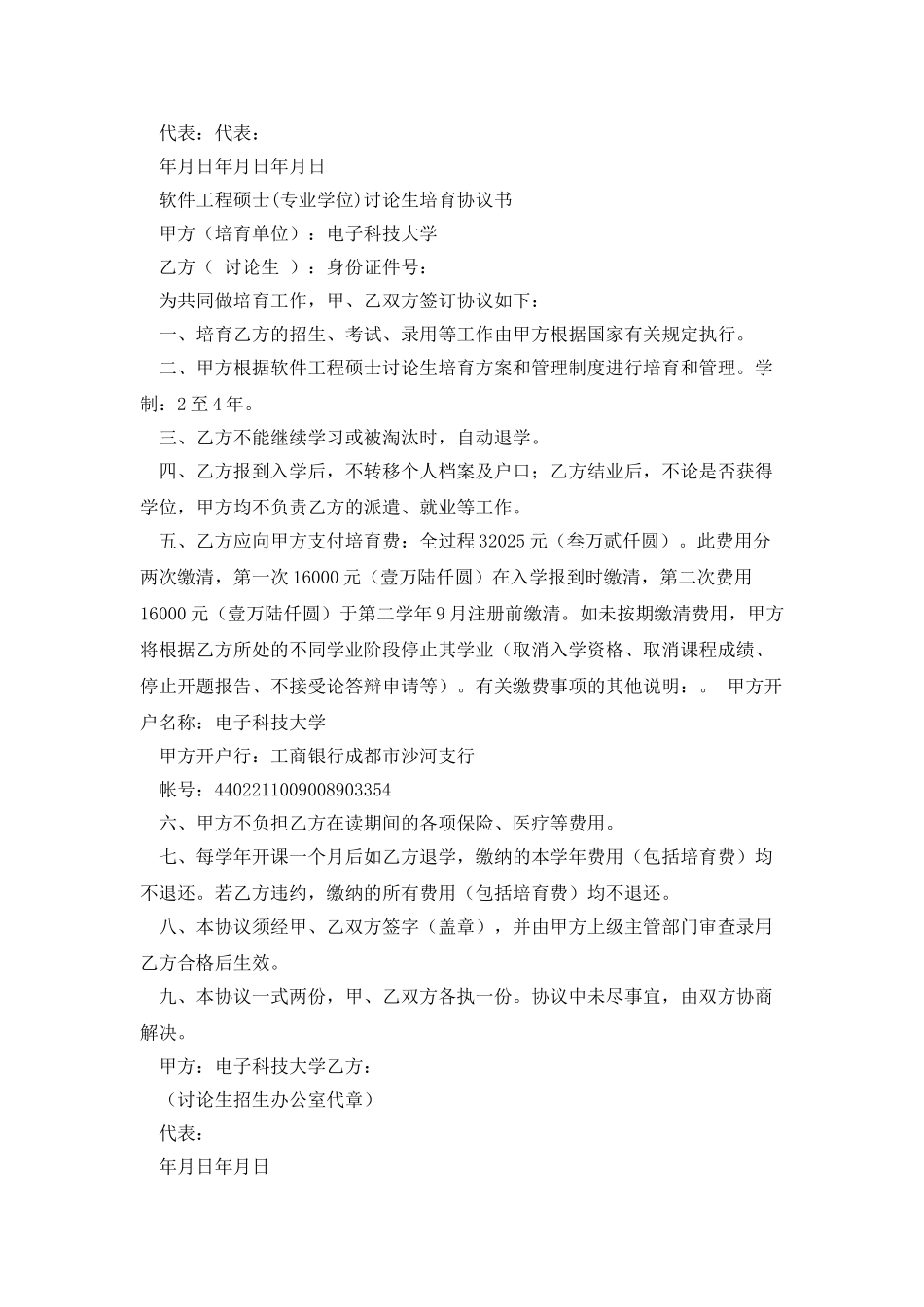 委托培养工程硕士专业学位研究生协议书_第3页