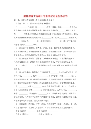 委托培养工程硕士专业学位研究生协议书