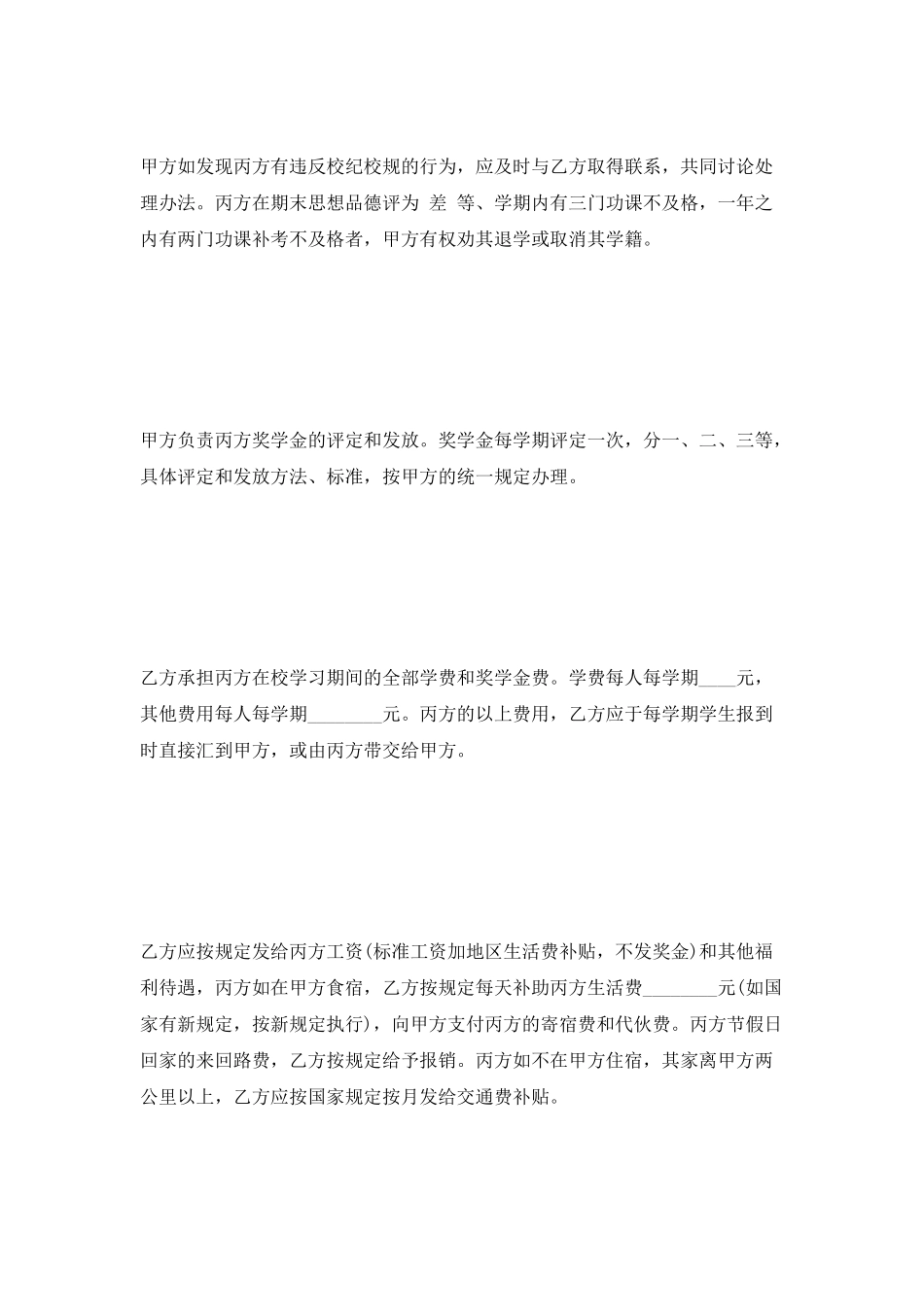 委托培训合同2025新_第2页