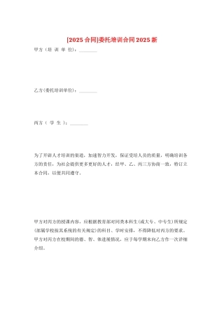 委托培训合同2025新