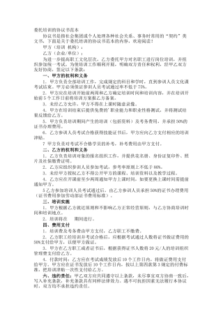 委托培训的协议书